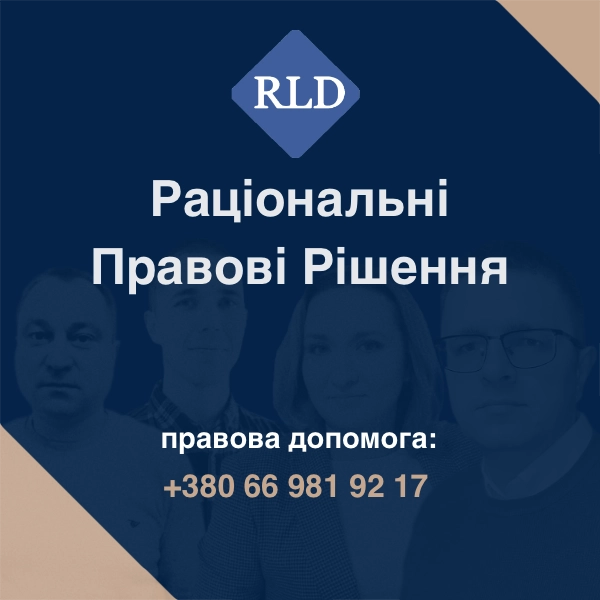 раціональні правові рішення - юридична компанія